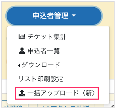 セミナー・イベント管理イーベ！