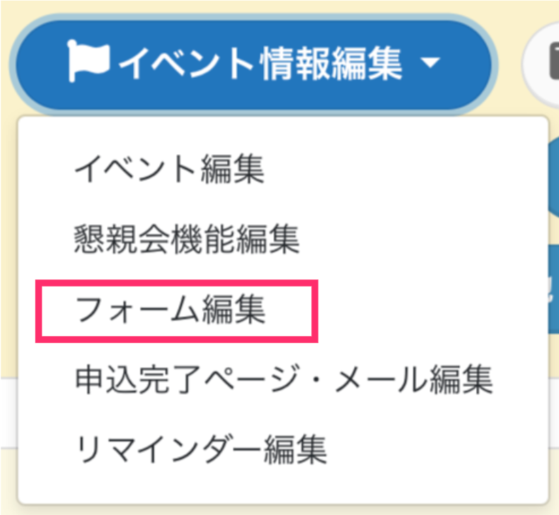 セミナー・イベント管理イーベ！