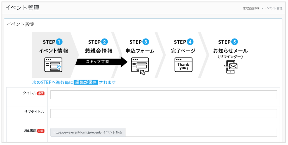 セミナー・イベント管理イーベ！