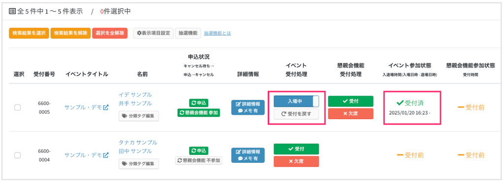 セミナー・イベント管理イーベ！