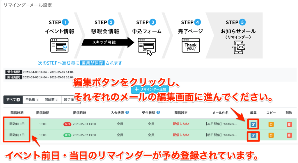 セミナー・イベント管理イーベ！