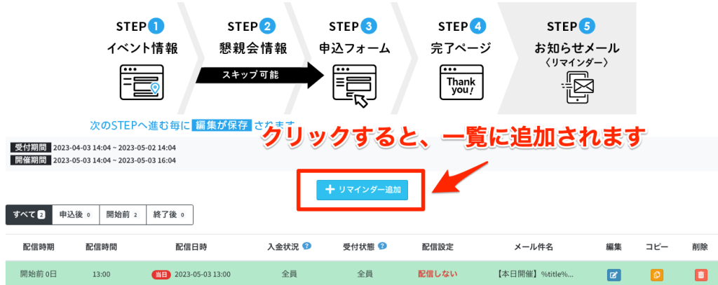 セミナー・イベント管理イーベ！